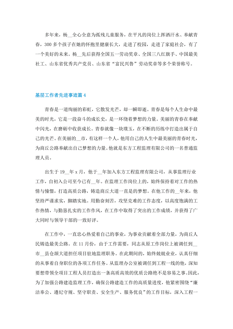 基层工作者先进事迹材料范文(5篇)_第4页