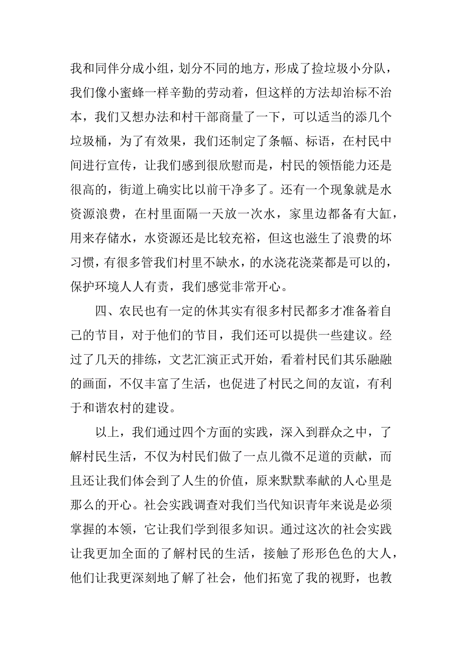 志愿服务社会实践报告范文7篇社会实践报告志愿服务_第4页