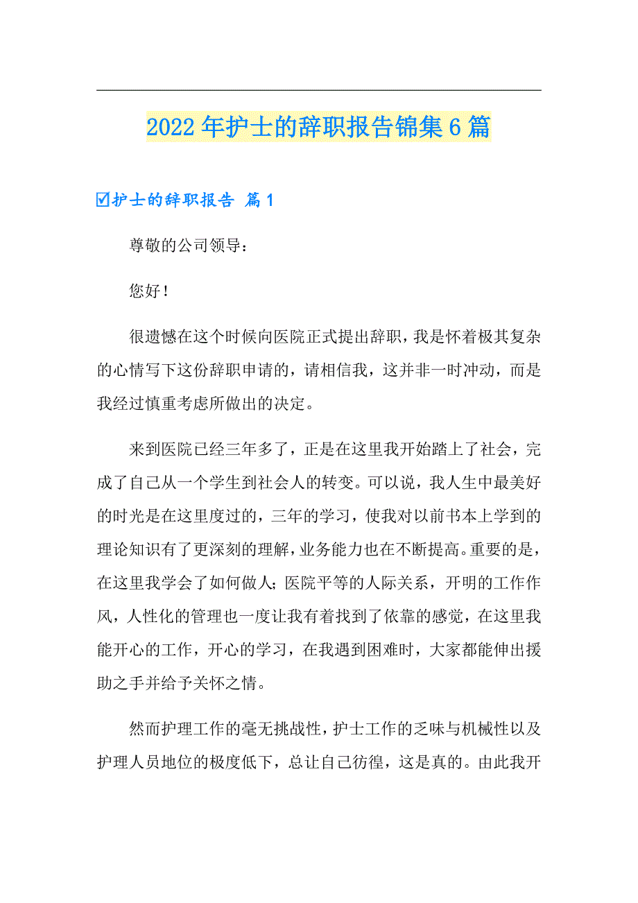 2022年护士的辞职报告锦集6篇_第1页