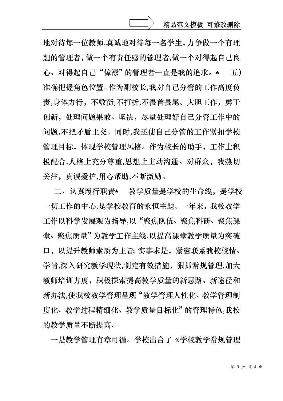 副校长试用期述职报告_第3页