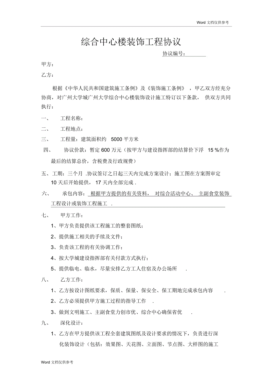 综合中心装饰(深化设计)协议_第1页