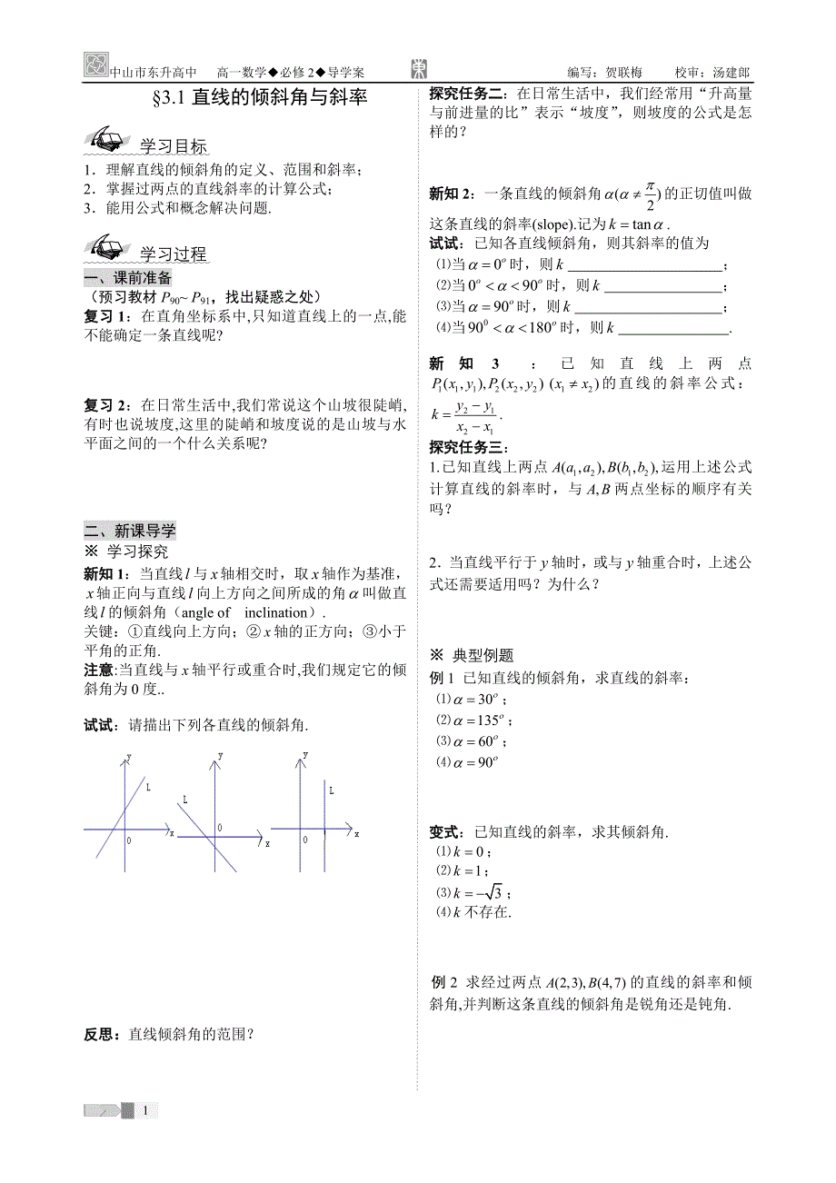 必修②第三章直线与方程.doc_第1页