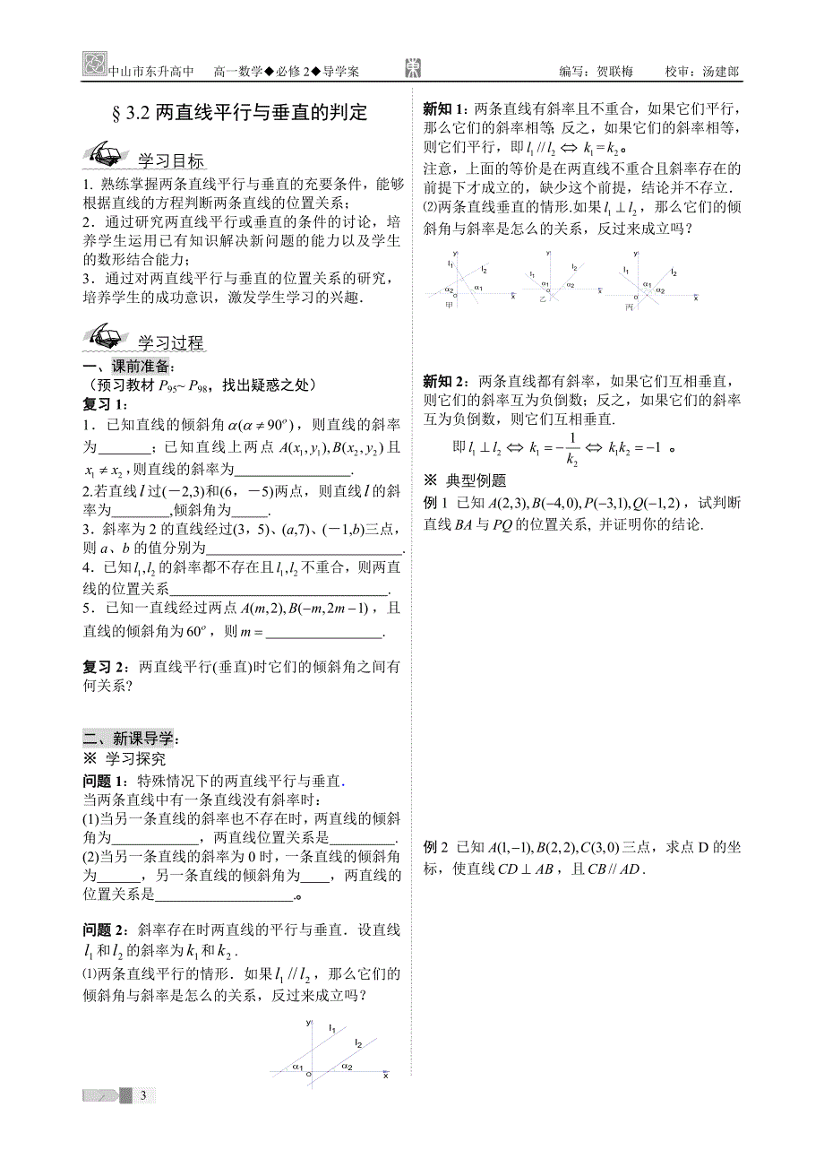 必修②第三章直线与方程.doc_第3页