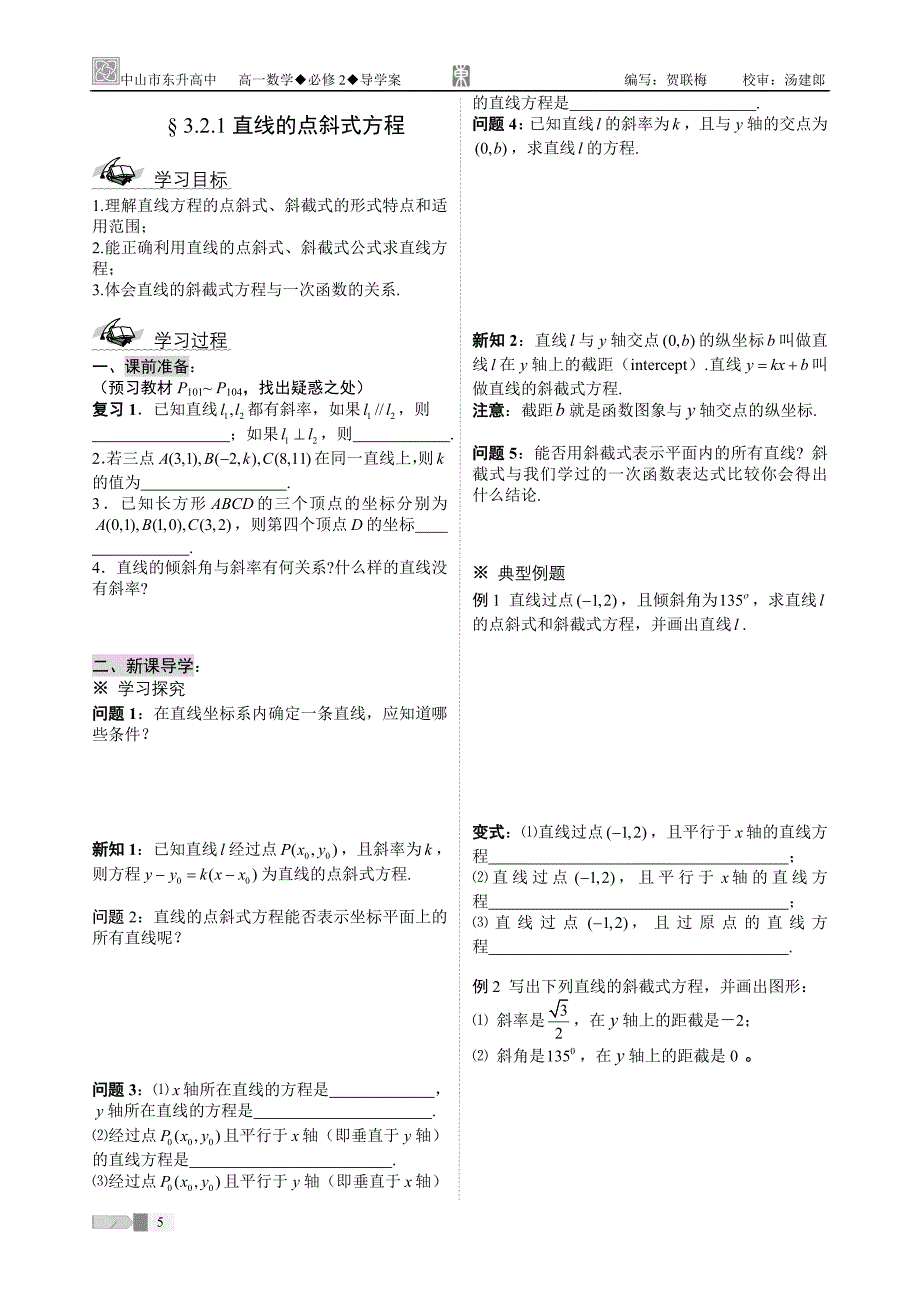 必修②第三章直线与方程.doc_第5页