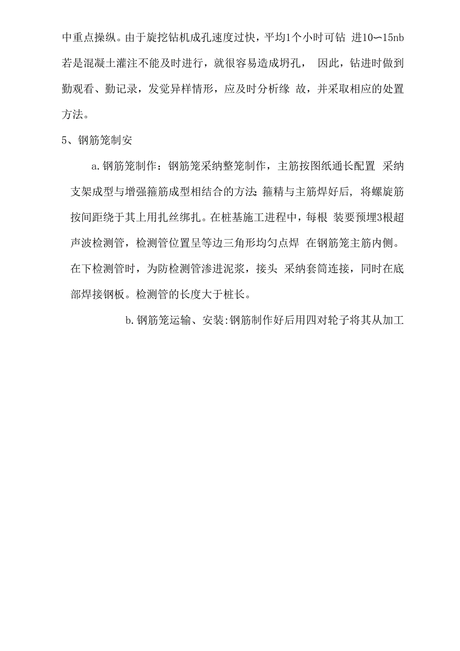 旋挖钻桩基础施工组织设计_第4页