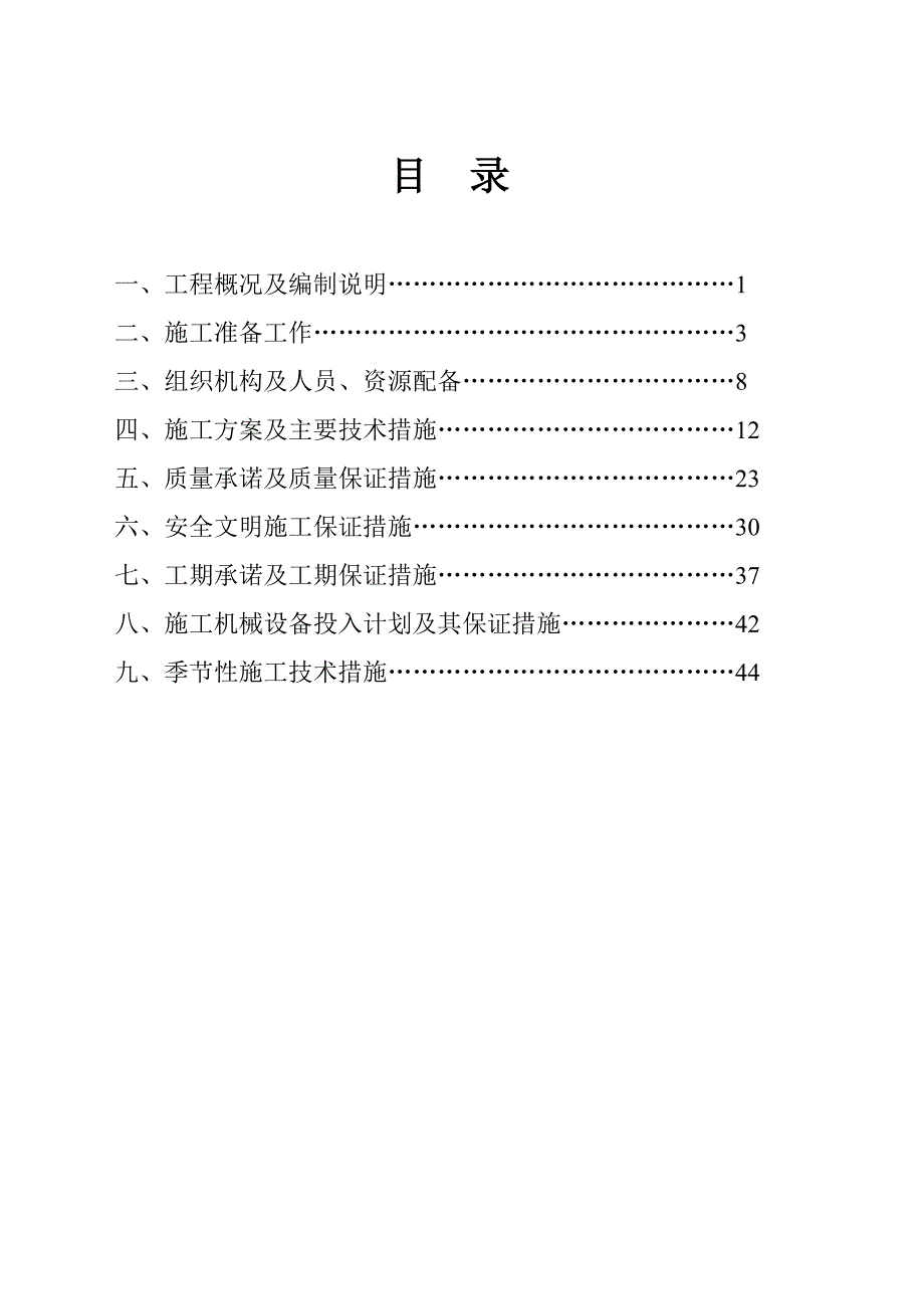 农村公路提档升级工程施工组织设计(44页)_第2页