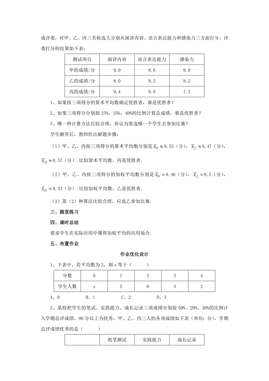 【精品】八年级数学下册20.1平均数加权平均数的应用教案华东师大版2_第3页