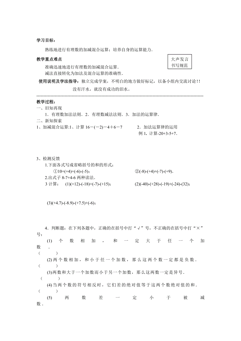 鲁教版数学六上2.6有理数的加减混合运算学案_第1页