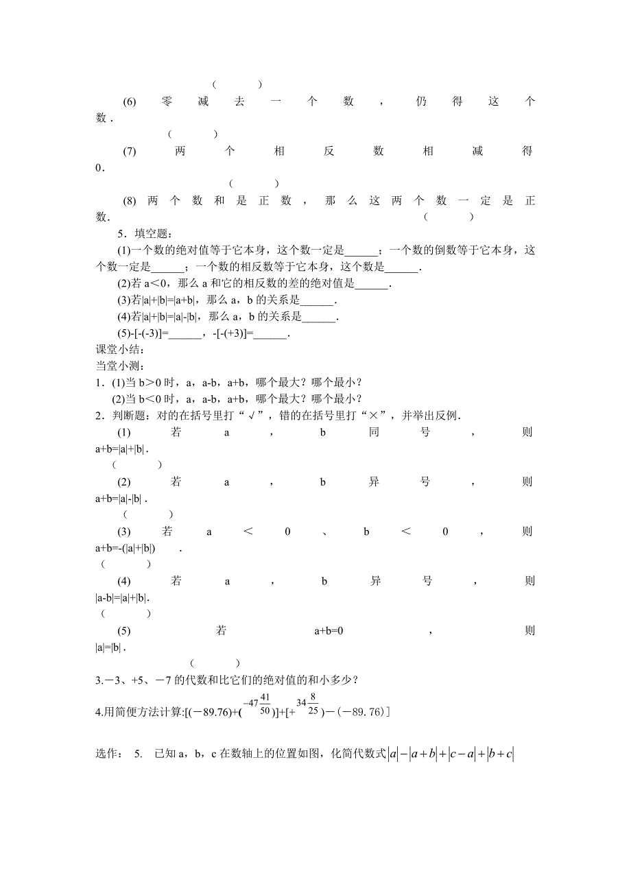 鲁教版数学六上2.6有理数的加减混合运算学案_第2页