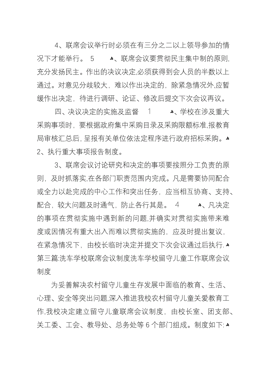 学校联席会议制度.docx_第4页