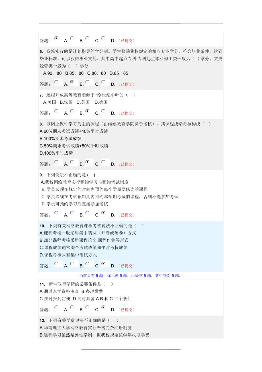 网上学习指南在线考试答案_第2页