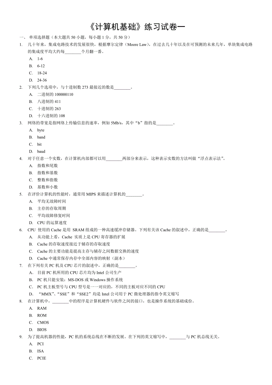 08年“专转本”《计算机基础》练习试卷1_第1页