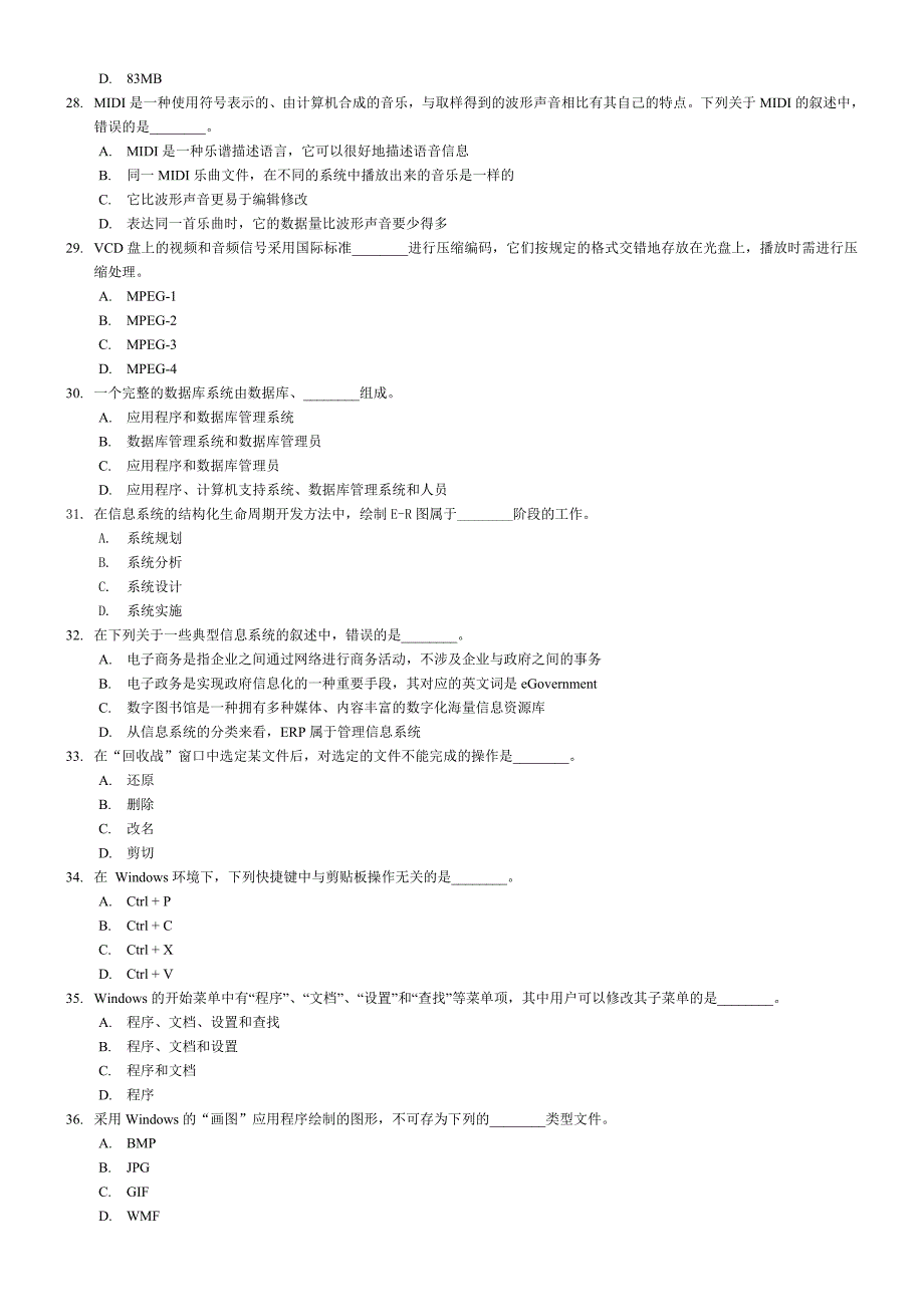 08年“专转本”《计算机基础》练习试卷1_第4页