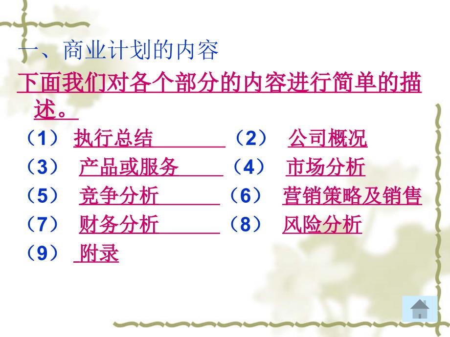 最新商业计划书写作指南_第2页