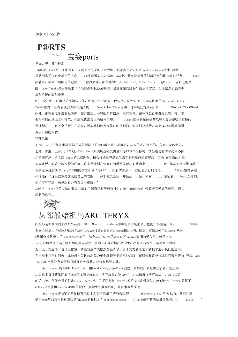 加拿大十大品牌_第1页