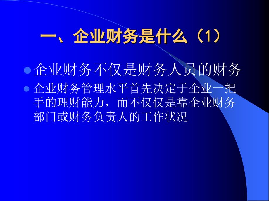 财务报表阅读与分析_第2页