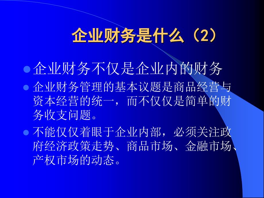 财务报表阅读与分析_第3页