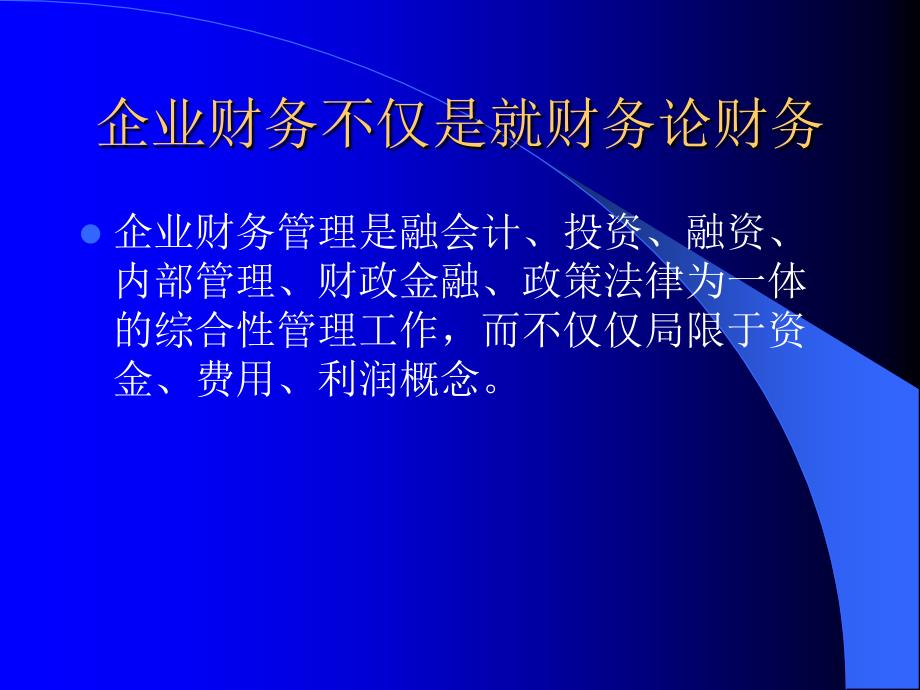 财务报表阅读与分析_第4页