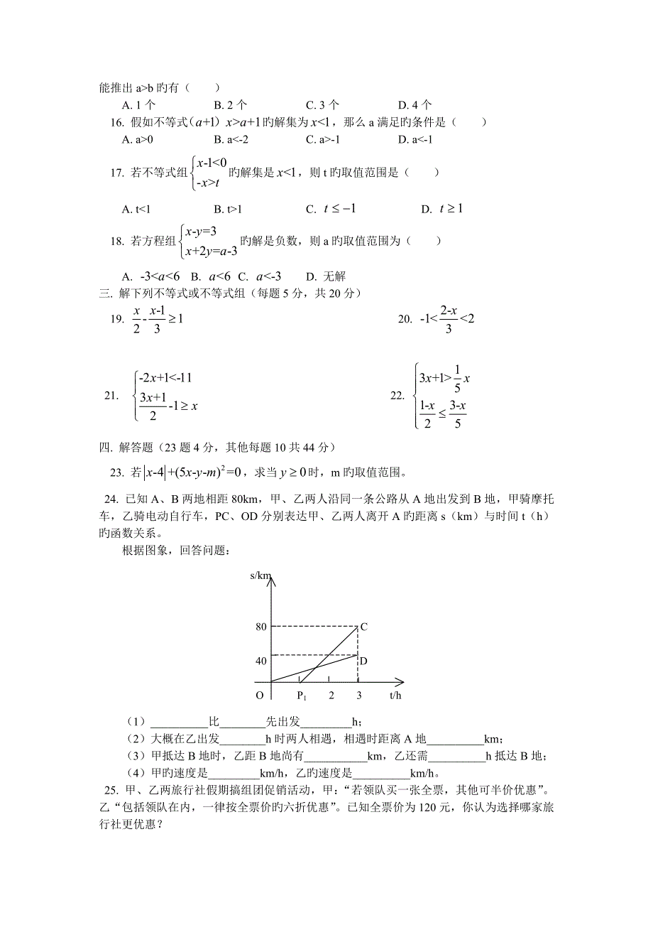 北师大版八年级下册数学一元一次不等式试题_第2页