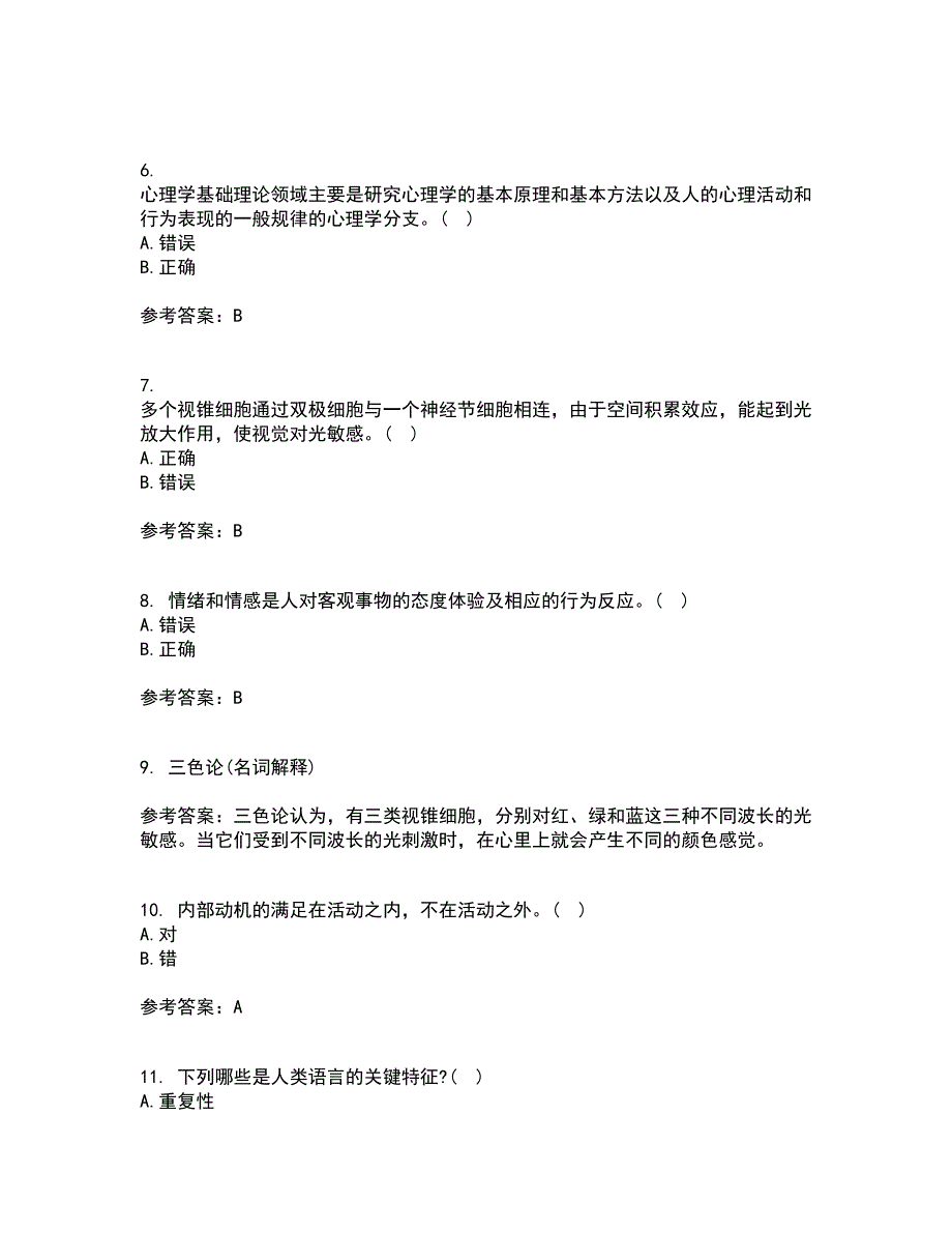 福建师范大学21春《心理学》在线作业一满分答案68_第2页