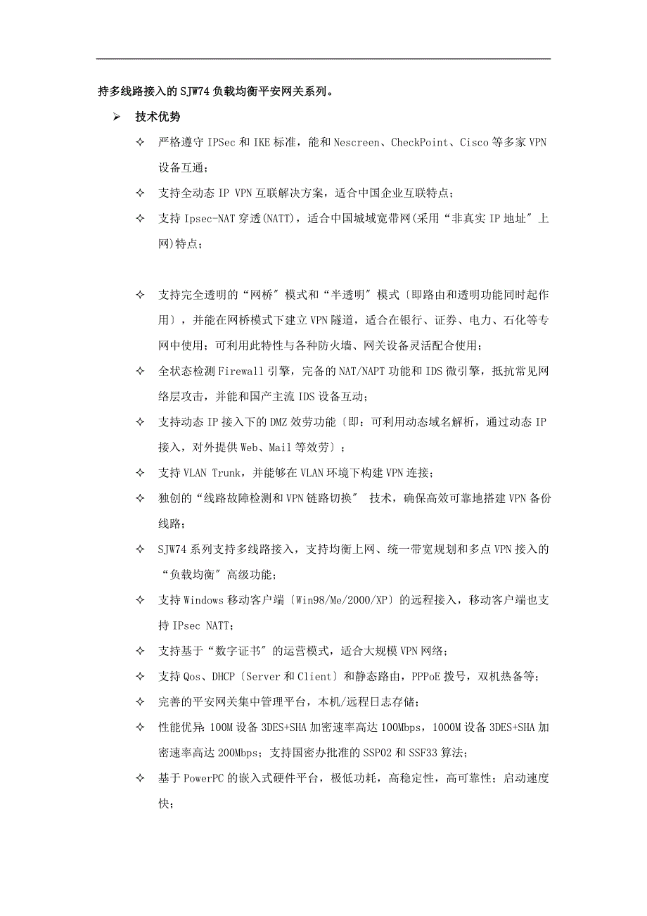 某公司信息安全技术产品介绍手册.docx_第2页