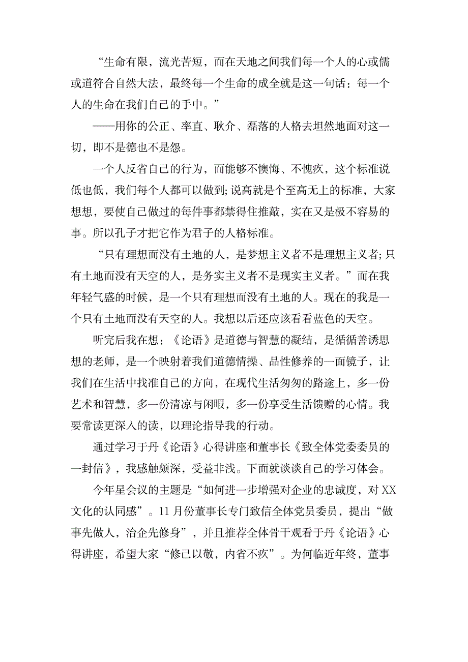 论语的读书笔记范文三篇_文学艺术-古代文学资料_第3页