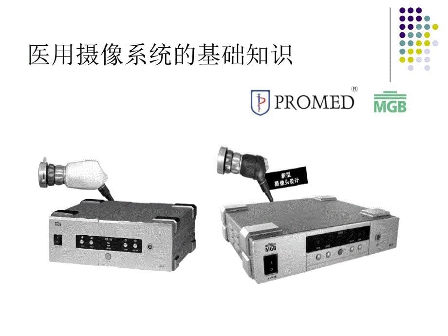 内镜基础 ppt课件_第5页