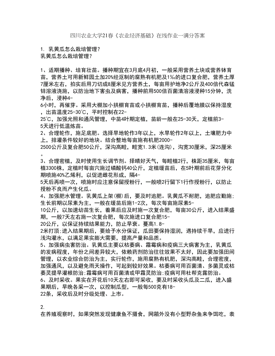 四川农业大学21春《农业经济基础》在线作业一满分答案1_第1页