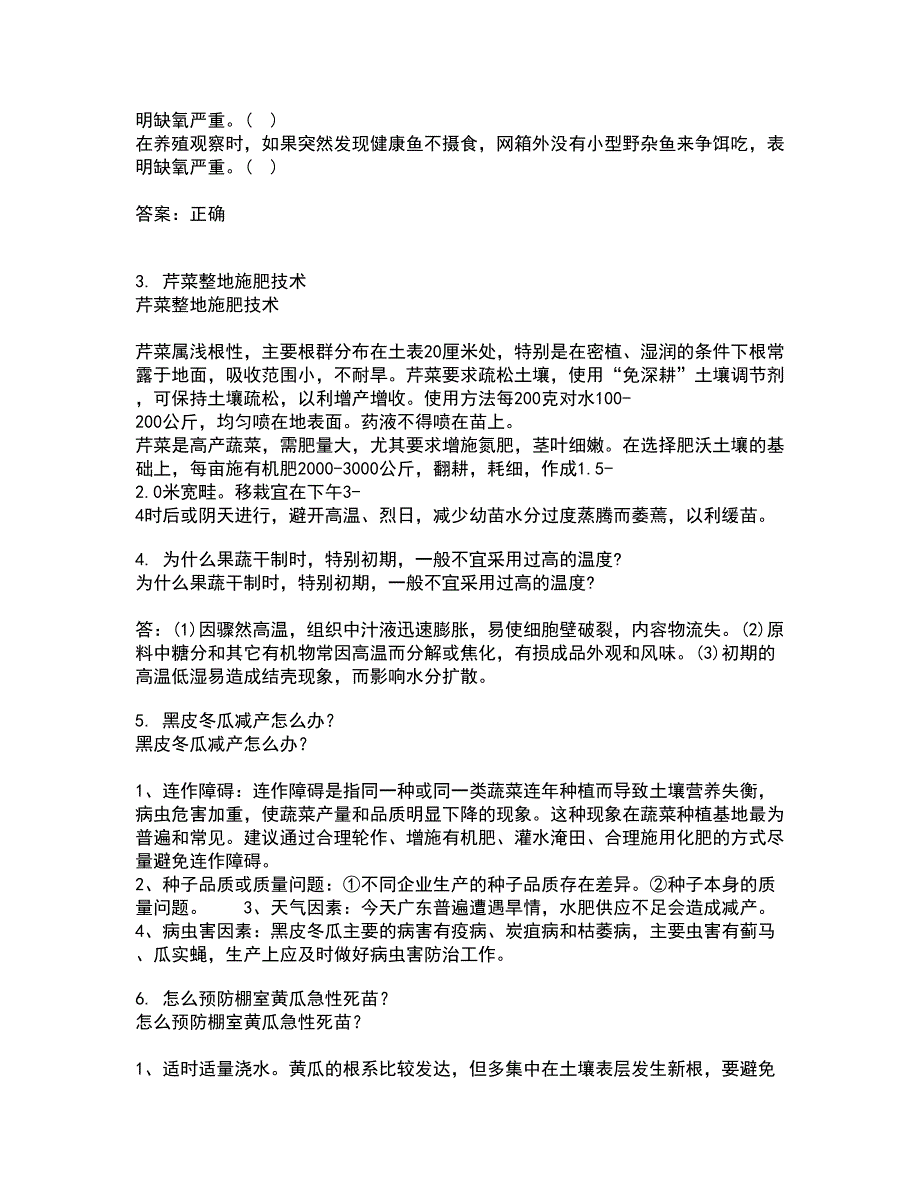 四川农业大学21春《农业经济基础》在线作业一满分答案1_第2页