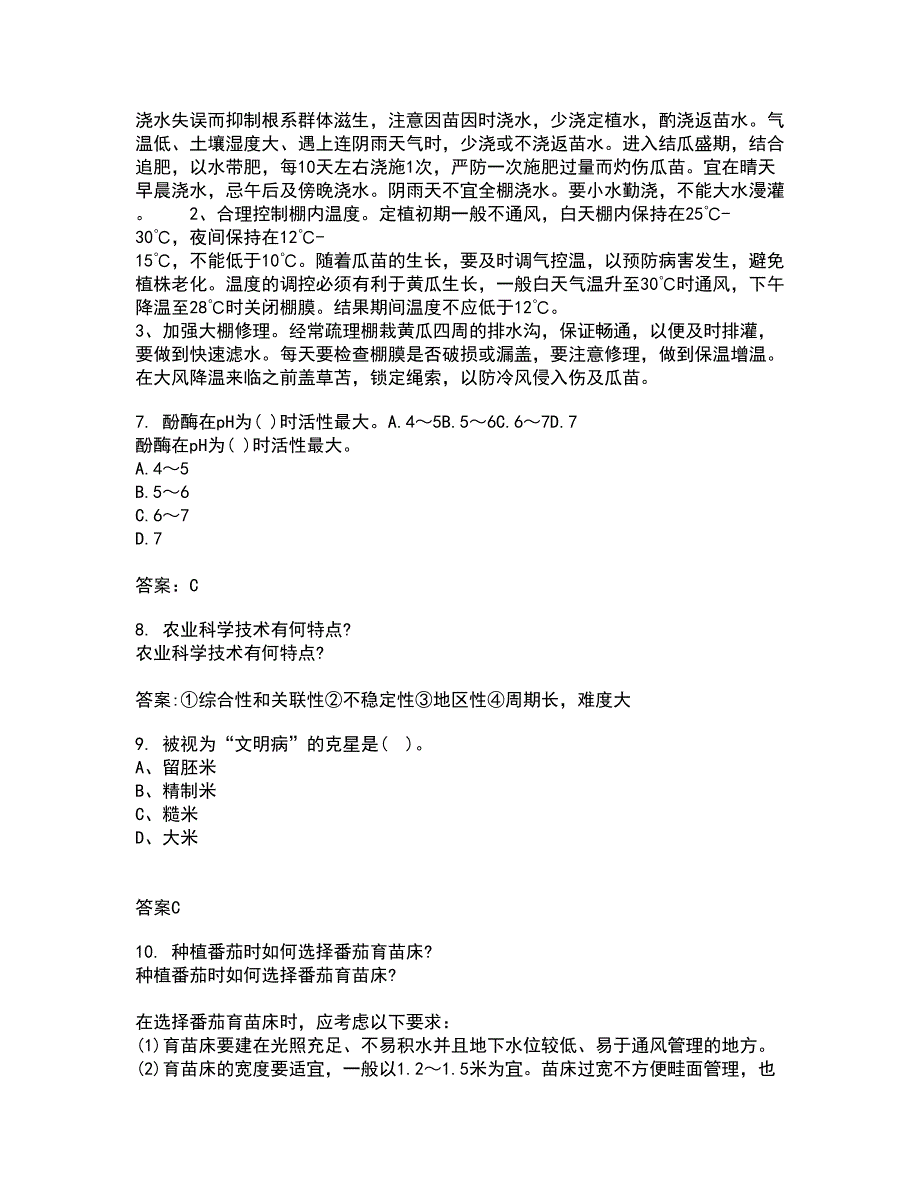 四川农业大学21春《农业经济基础》在线作业一满分答案1_第3页