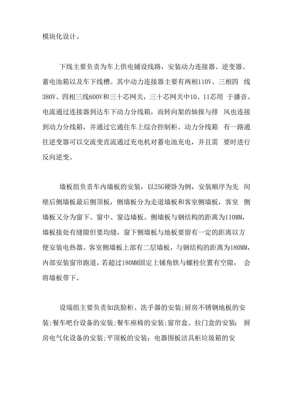 车间个人的实习报告范文_第3页