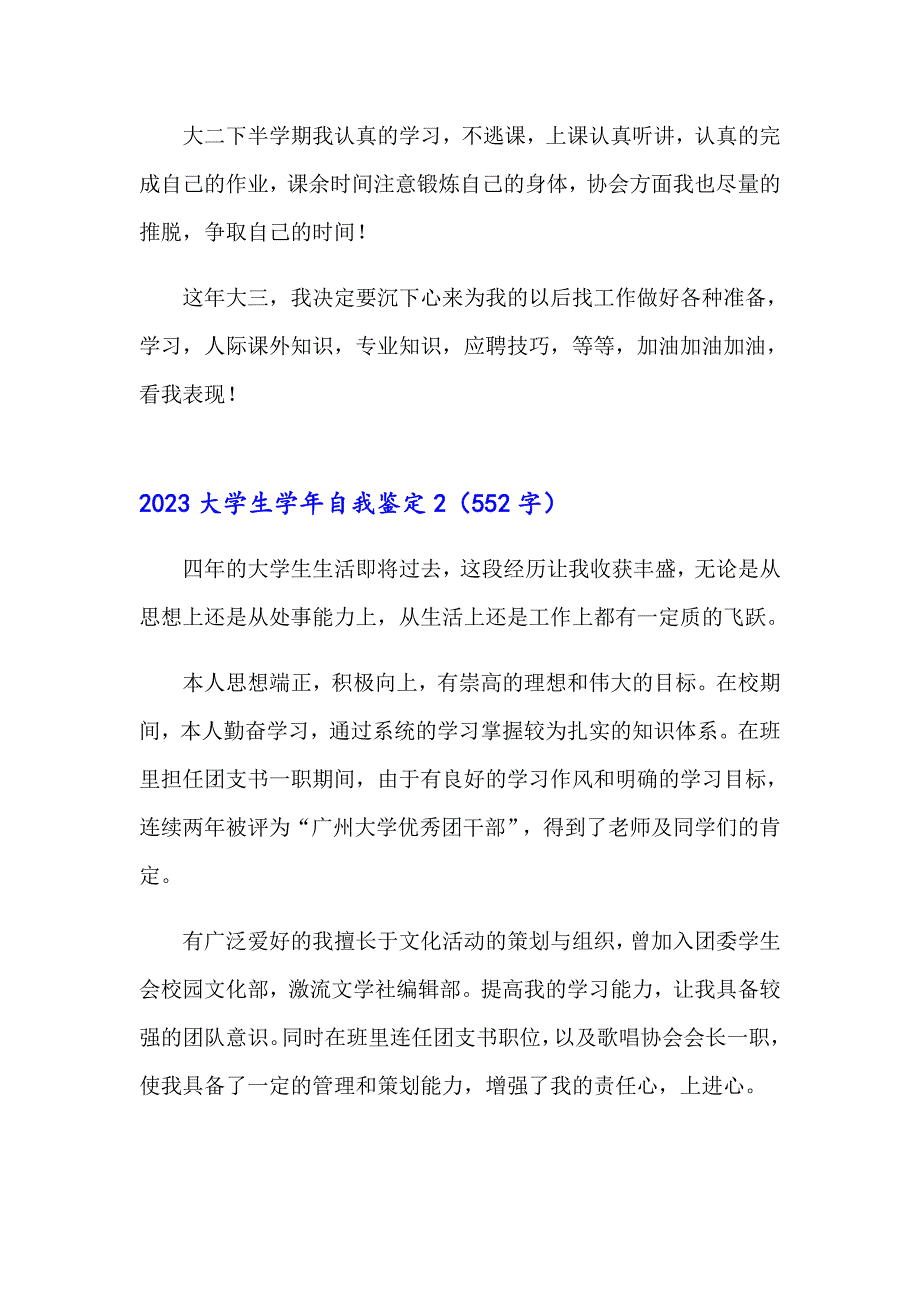 【精品模板】2023大学生自我鉴定_第2页