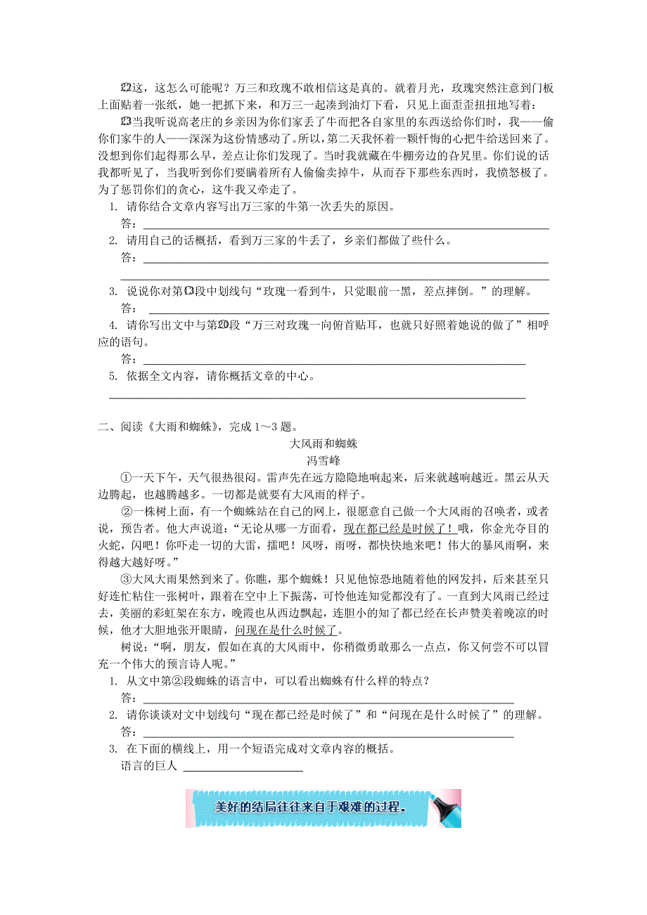 2018年中考语文专题复习现代文阅读篇记叙文阅读整体感知新人教版_第2页