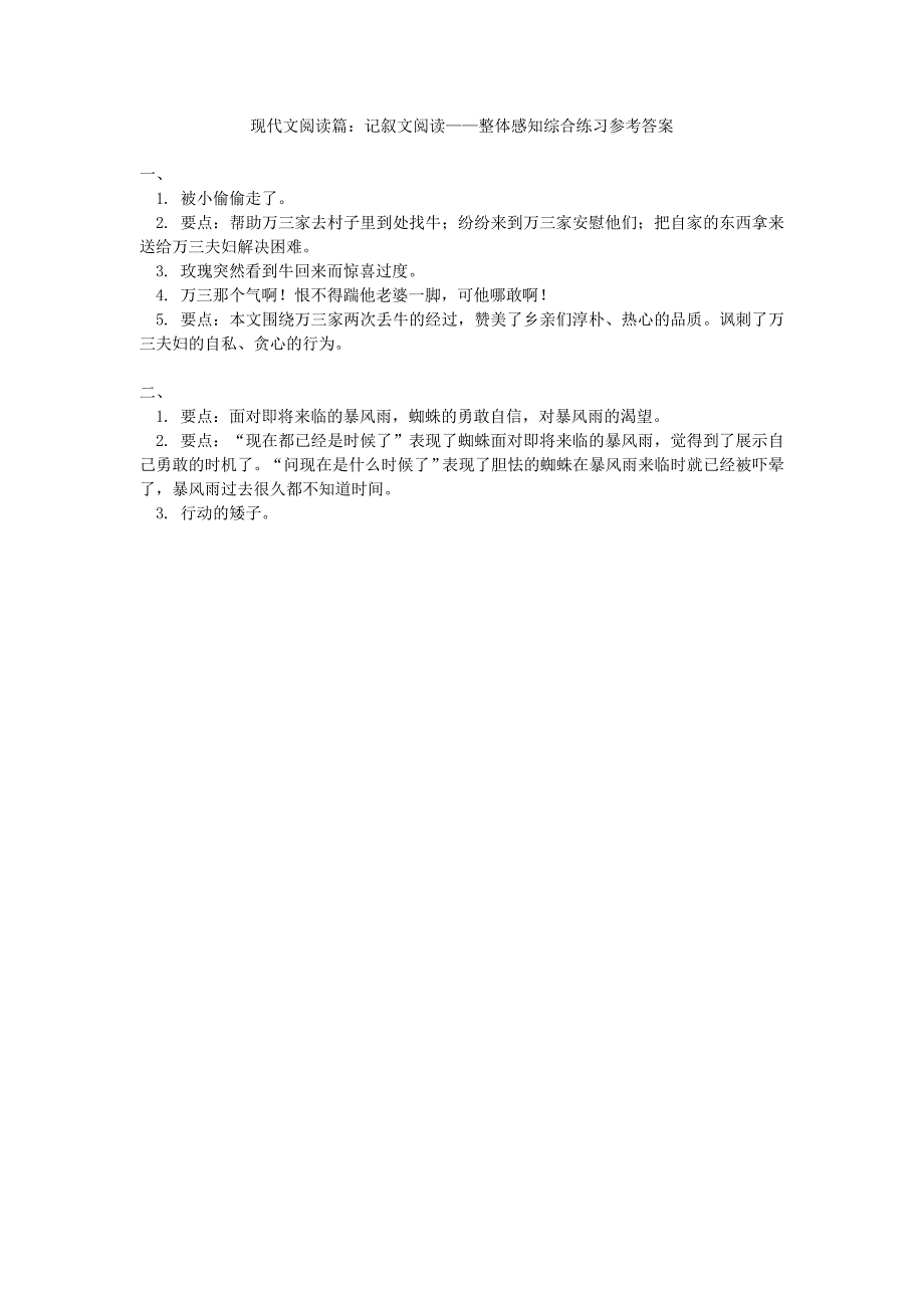 2018年中考语文专题复习现代文阅读篇记叙文阅读整体感知新人教版_第3页