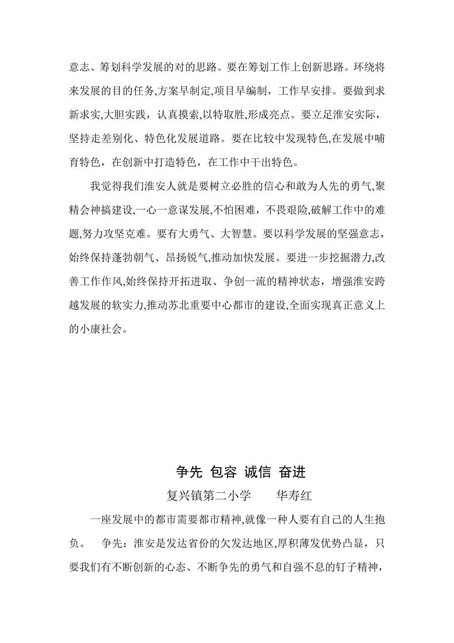 淮安精神表述语_第3页