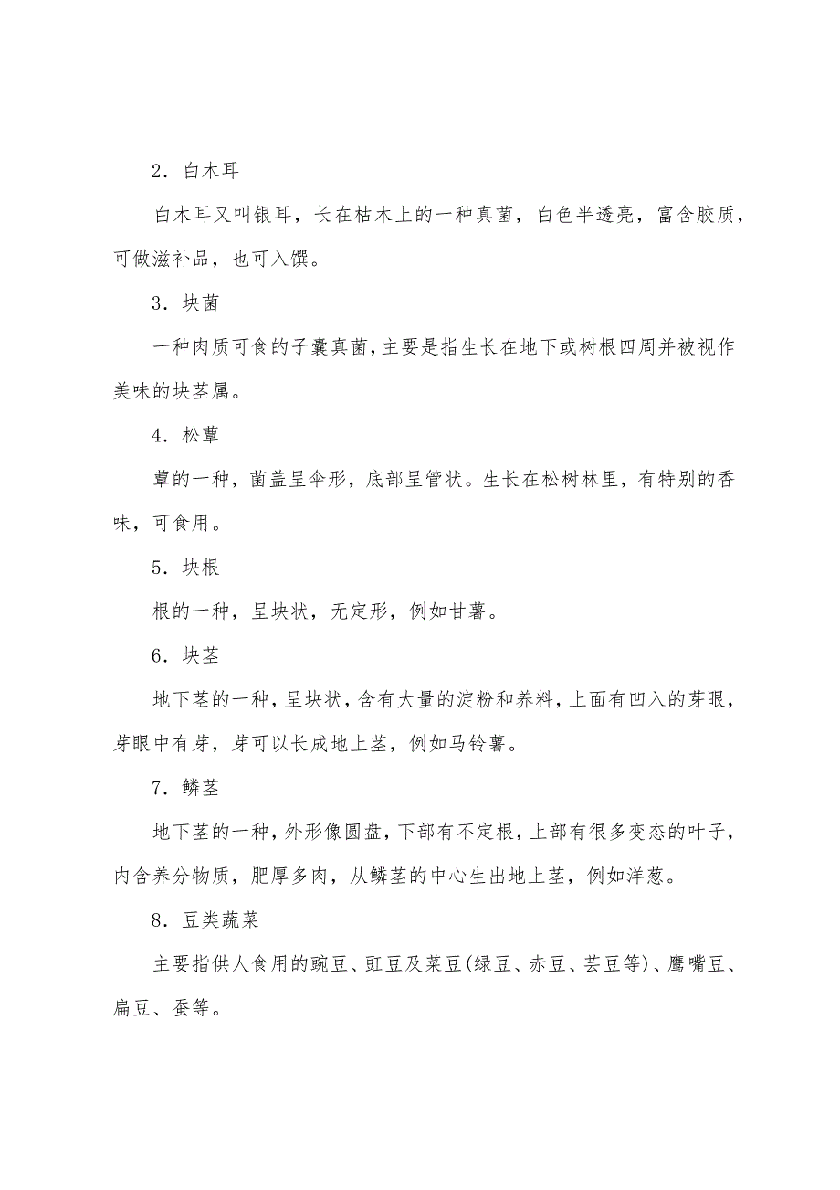 2022年报关员考试编码辅导第二类.docx_第2页