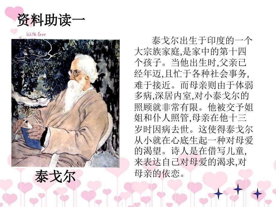 七年级初一语文上册人教版部编版-金色花-名师教学课件PPT(2)_第4页