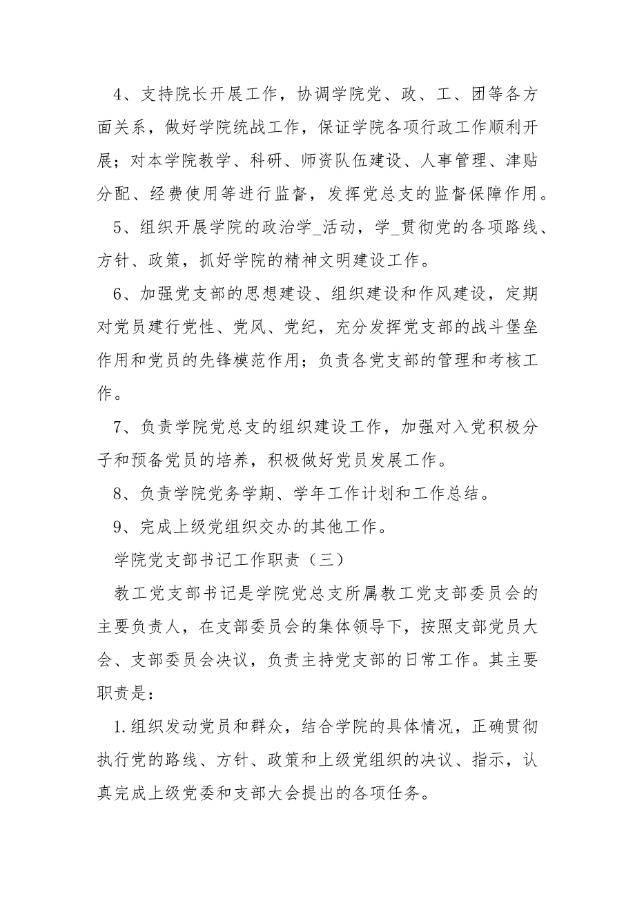 党支部书记的工作职责【学院党支部书记工作职责】_第3页