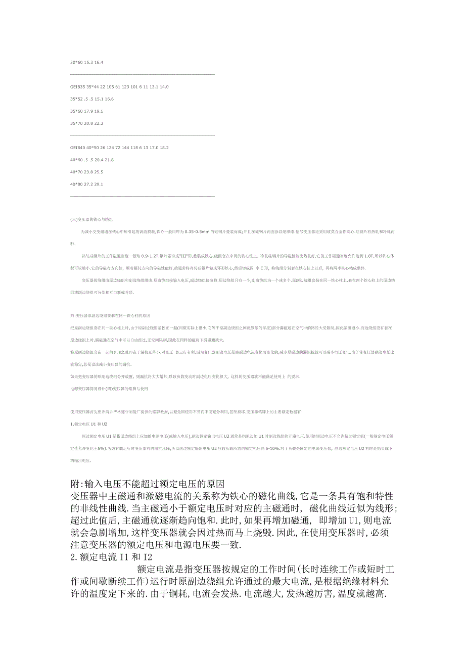 电源变压器的设计与制作_第4页
