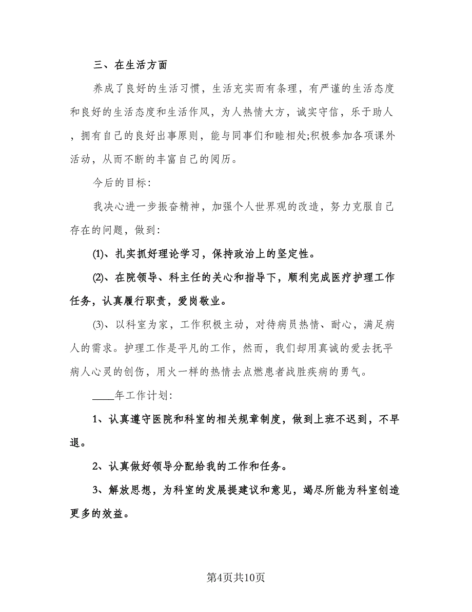 口腔医院护士长工作计划模板（五篇）.doc_第4页