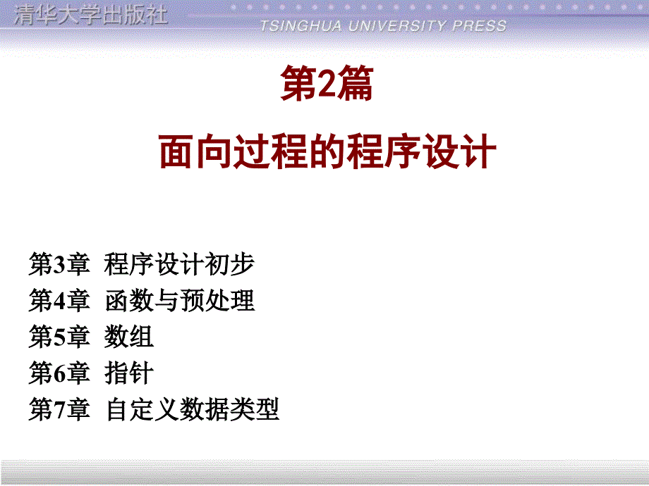 谭浩强C程序设计第3章.ppt_第1页