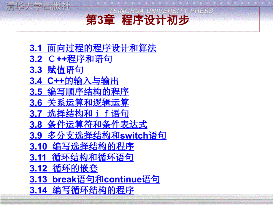 谭浩强C程序设计第3章.ppt_第2页