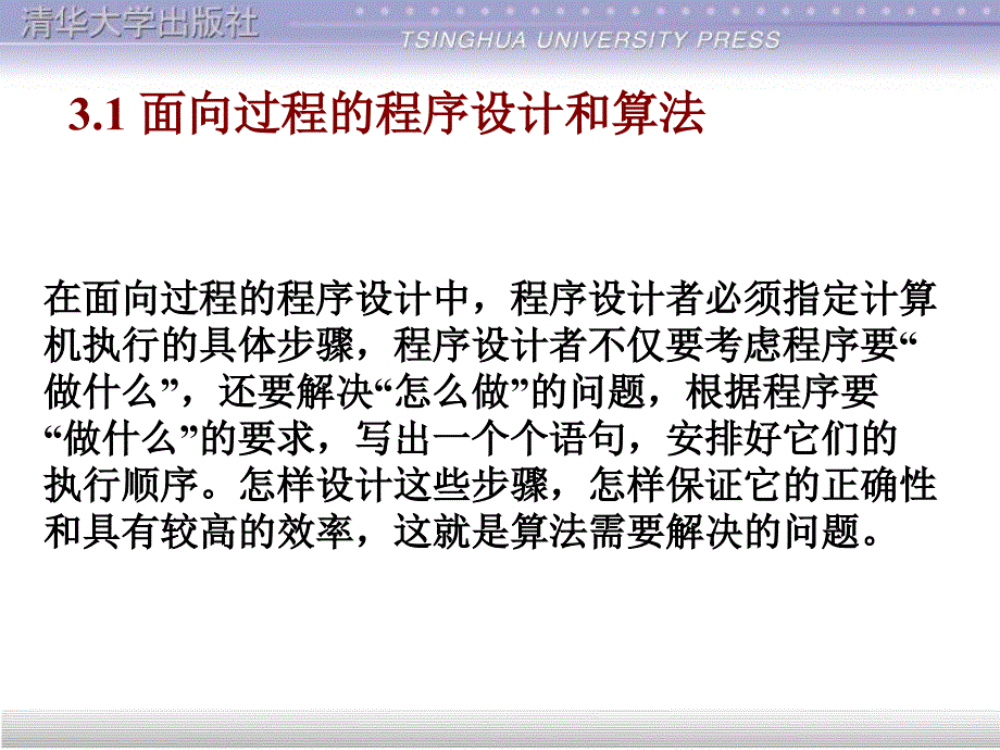 谭浩强C程序设计第3章.ppt_第3页