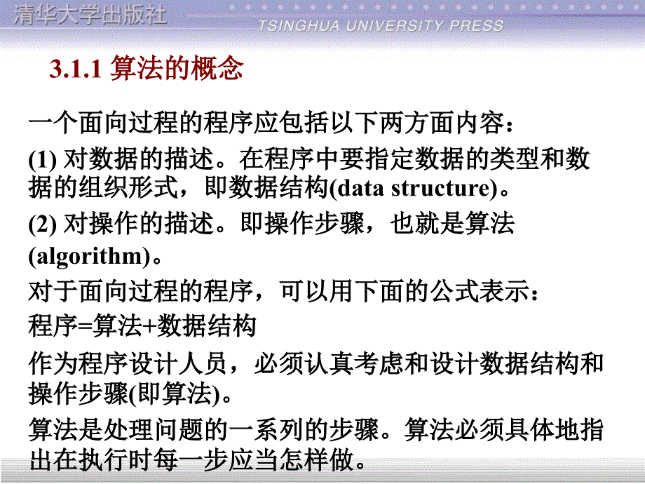 谭浩强C程序设计第3章.ppt_第4页