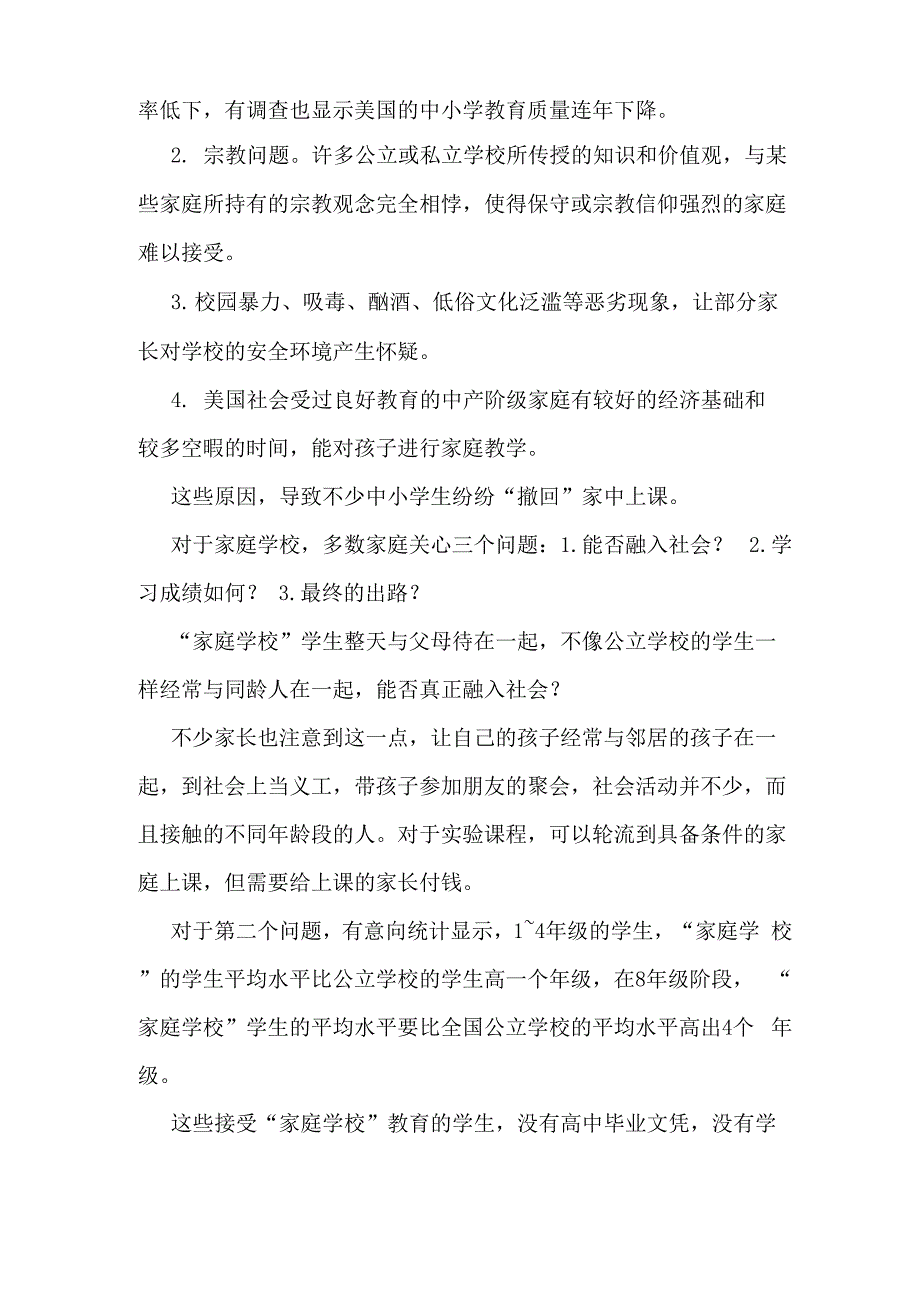 在家上学引争议美“私塾教育”利弊并存_第2页