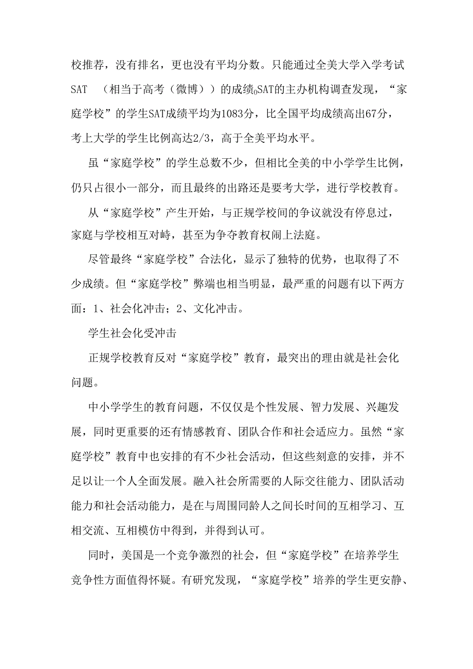 在家上学引争议美“私塾教育”利弊并存_第3页