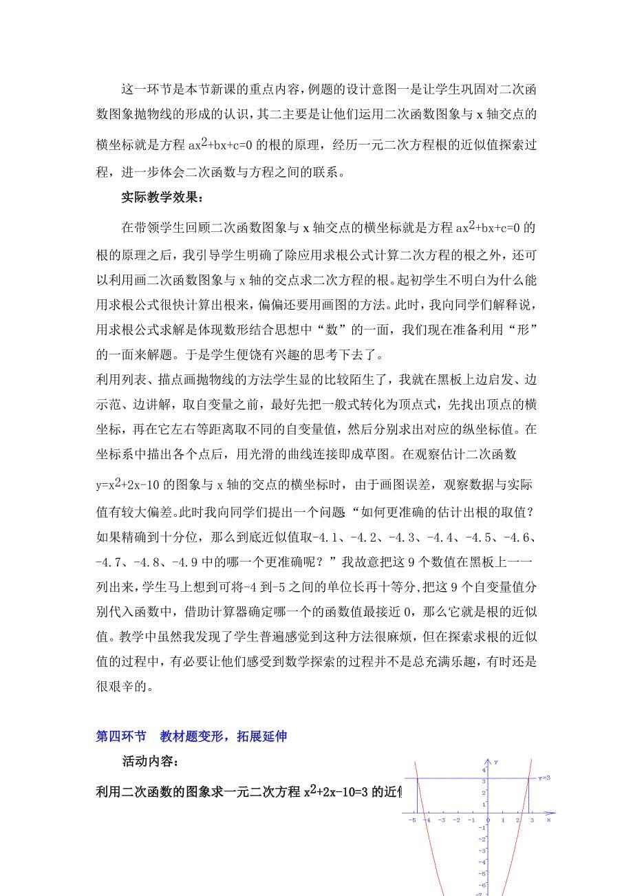 二次函数与一元二次方程（2）（教学设计说明）_第5页