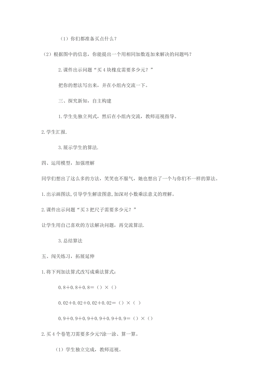 四年级数学下册《买文具》教学设计_第2页