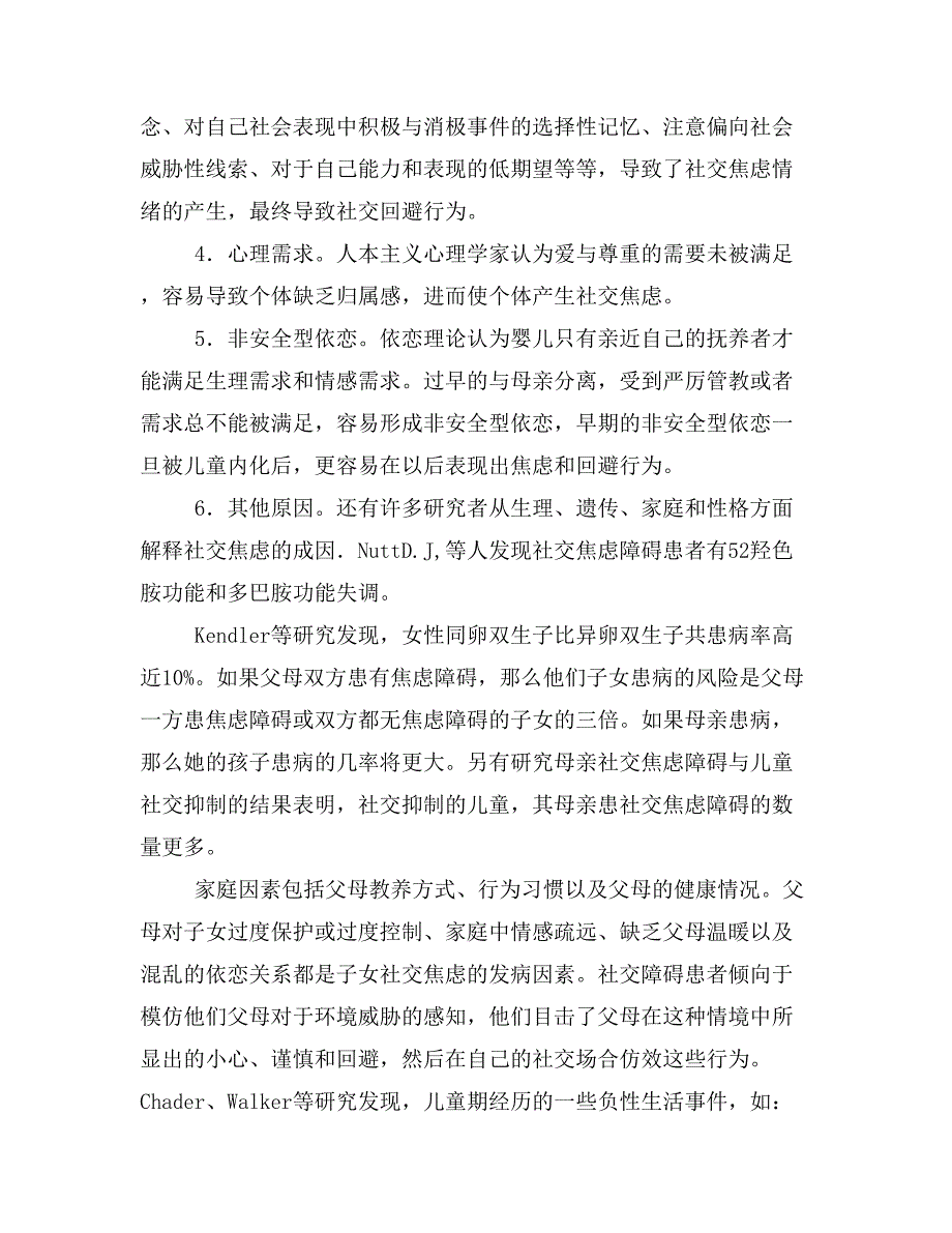 青少年社交焦虑障碍研究综述.doc_第3页