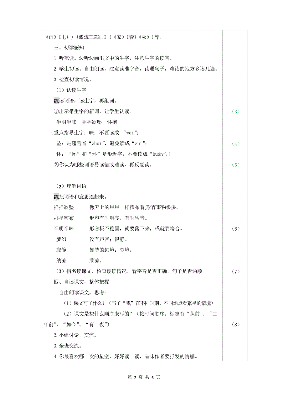 部编四年级上册4.繁星_第2页